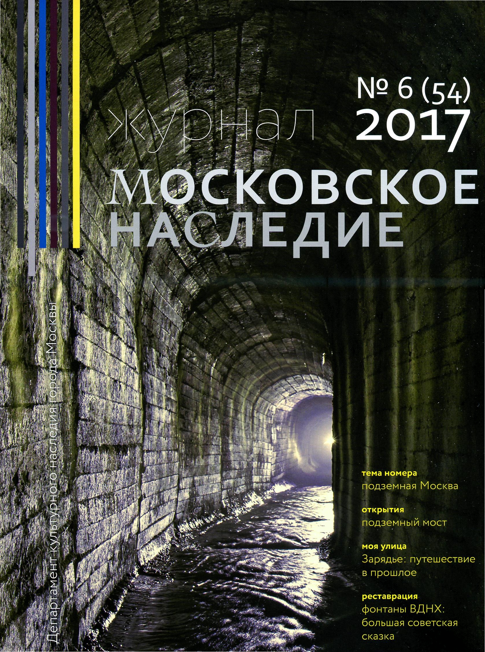 Историческая библиотека приглашает получить № 6 журнала 